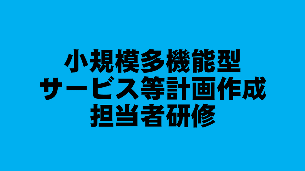 第4回 認知症介護実践者研修 |研修会・講座情報|岐阜県福祉事業団の研修サイト 第4回 認知症介護実践者研修 |研修会・講座情報|岐阜県福祉事業団の研修サイト