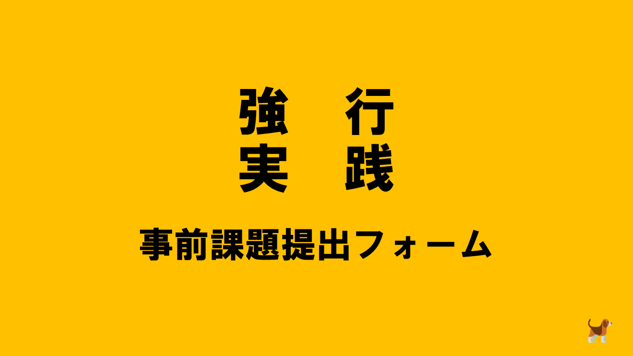 【R6強度行動障がい実践研修】事前課題 | 障がい者支援研修