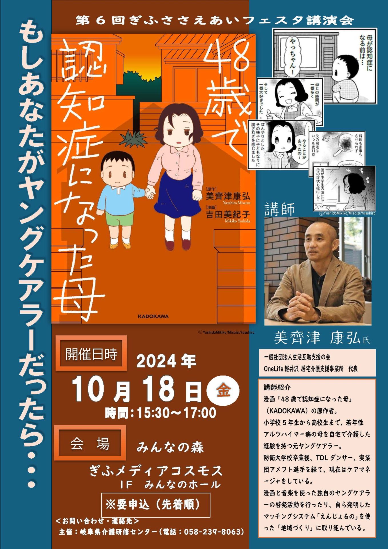 普及講演会「48歳で認知症になった母」～もしあなたがヤングケアラーだったら・・・～ | 一般向け研修