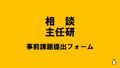 保護中: 【R6相談主任研】事前課題について | 障がい者支援研修