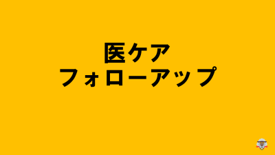【募集終了】R7岐阜県医療的ケア児等コーディネーターフォローアップ研修 | 医ケア児等ｺｰﾃﾞｨﾒｰﾀｰﾌｫﾛｰｱｯﾌﾟ研修
