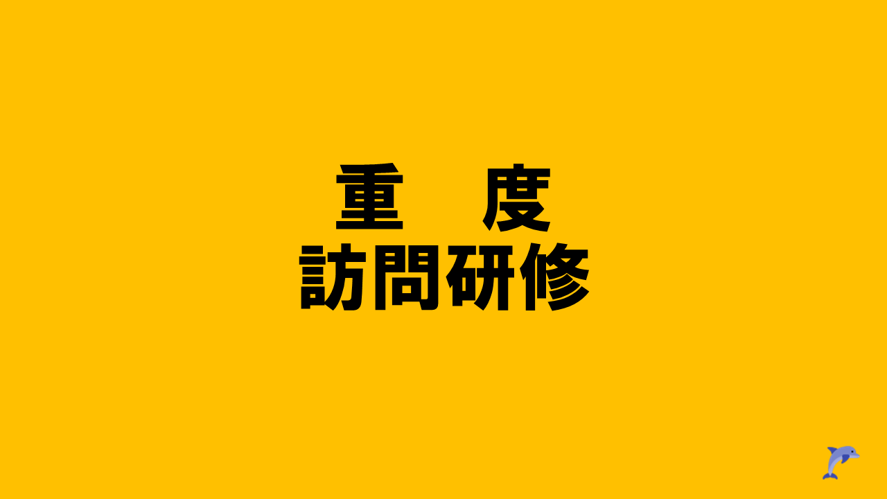 R7岐阜県重度訪問介護従業者養成研修 | 障がい者支援研修