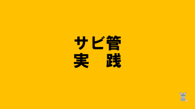 保護中: R7岐阜県サービス管理責任者・児童発達支援管理責任者研修【実践研修】 | 障がい者支援研修