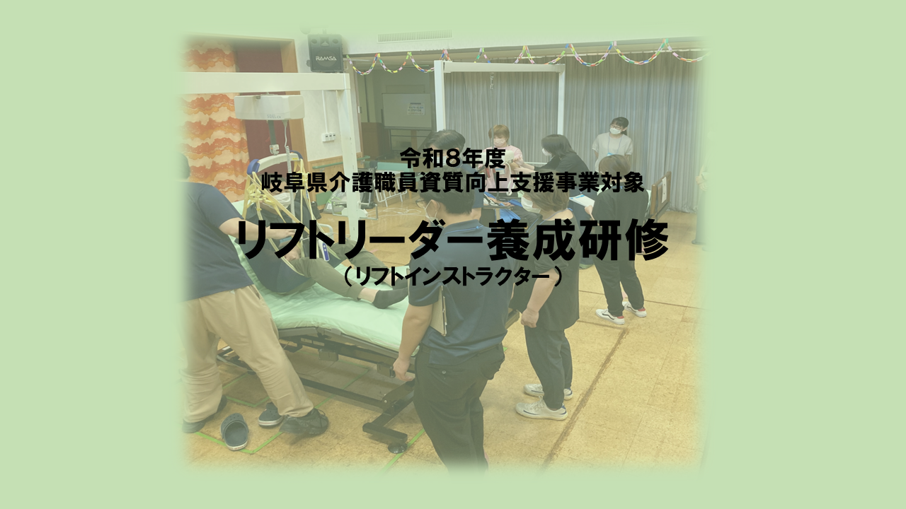 R8．10.15－16リフトリーダー養成研修（リフトインストラクター） | 専門職向け研修