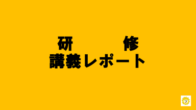 【R7講義レポート様式】はこちら | 障がい者支援研修