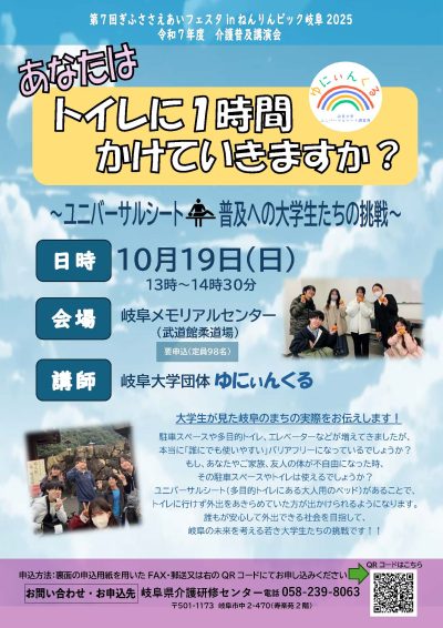 普及講演会「あなたはトイレに１時間かけていきますか」～ユニバーサルシート普及への大学生たちの挑戦～ | 一般向け研修