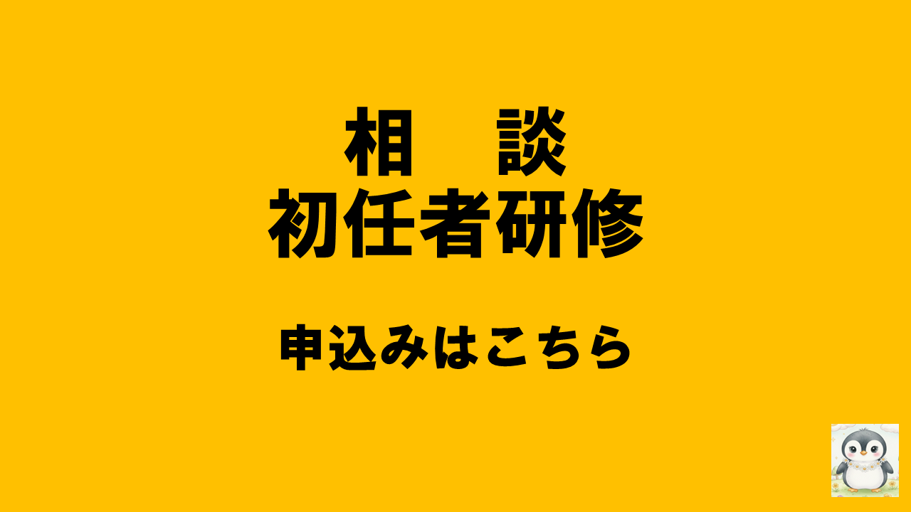 R8岐阜県相談支援従事者初任者研修 | 相談支援従事者初任者研修