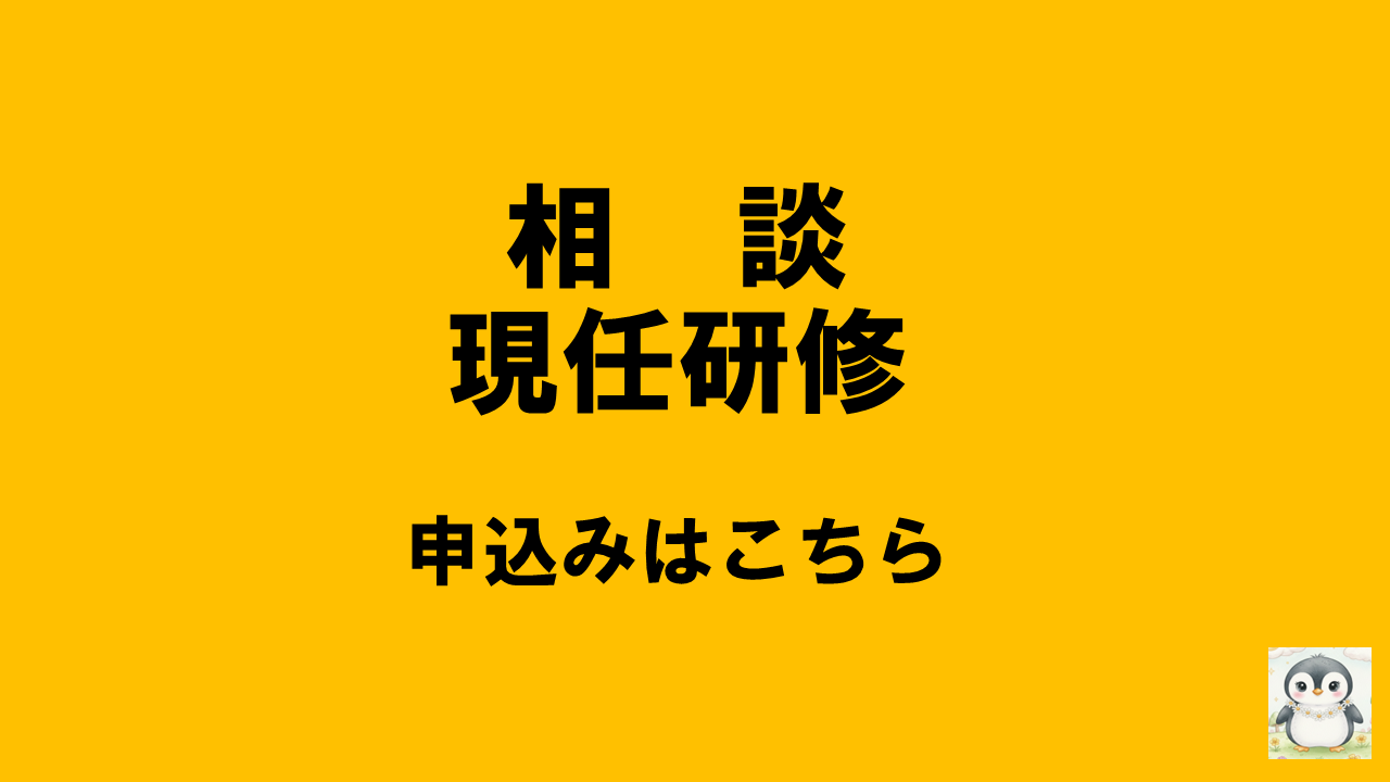 R8岐阜県相談支援従事者現任研修 | 相談支援従事者現任研修