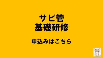 保護中: R8岐阜県サービス管理責任者・児童発達支援管理責任者研修【基礎研修】 | サービス管理責任者・児童発達支援管理責任者研修（基礎研修）