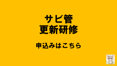 保護中: R8岐阜県サービス管理責任者・児童発達支援管理責任者研修【更新研修】 | サービス管理責任者・児童発達支援管理責任者研修（更新研修）