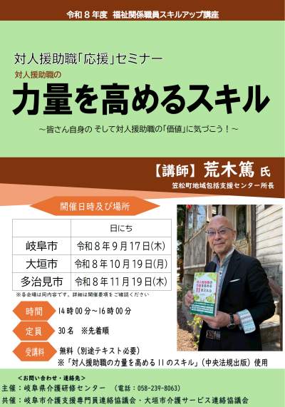 対人援助職「応援」セミナー　～力量を高めるスキル～ | 一般向け研修