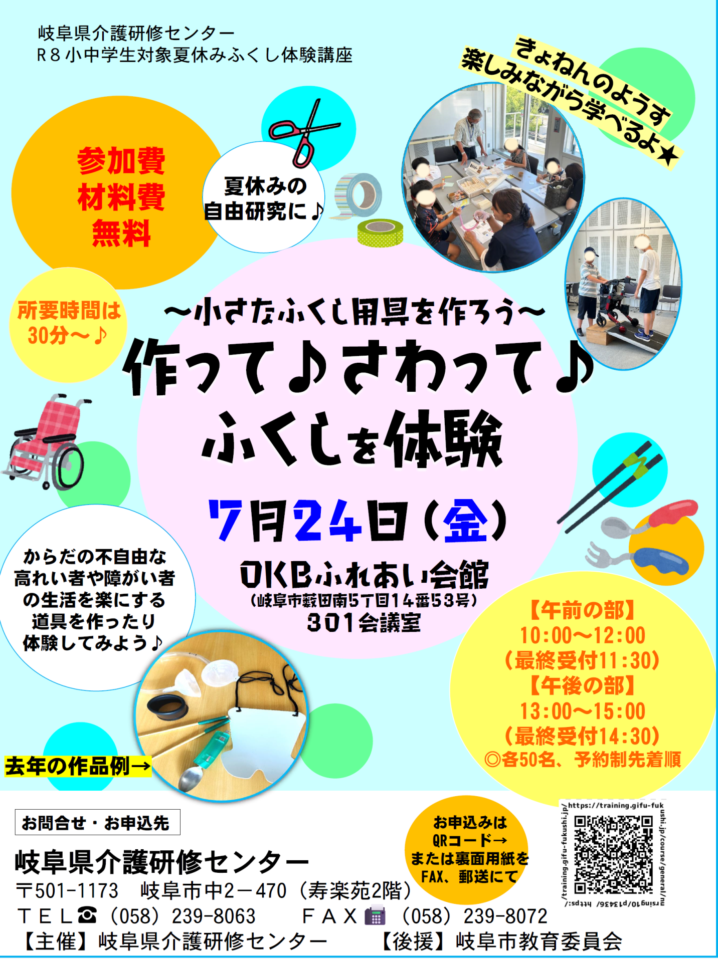 R8.7.24　（小中学生対象）夏休みふくし体験講座 | 一般向け研修
