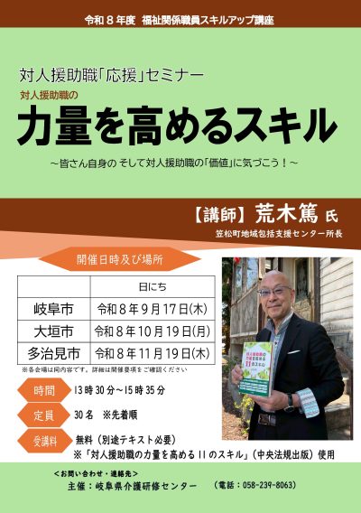保護中: 対人援助職「応援」セミナー　～力量を高めるスキル～ | 一般向け研修
