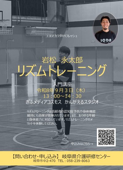 岩松永太郎　リズムトレーニング入門講座 | 一般向け研修