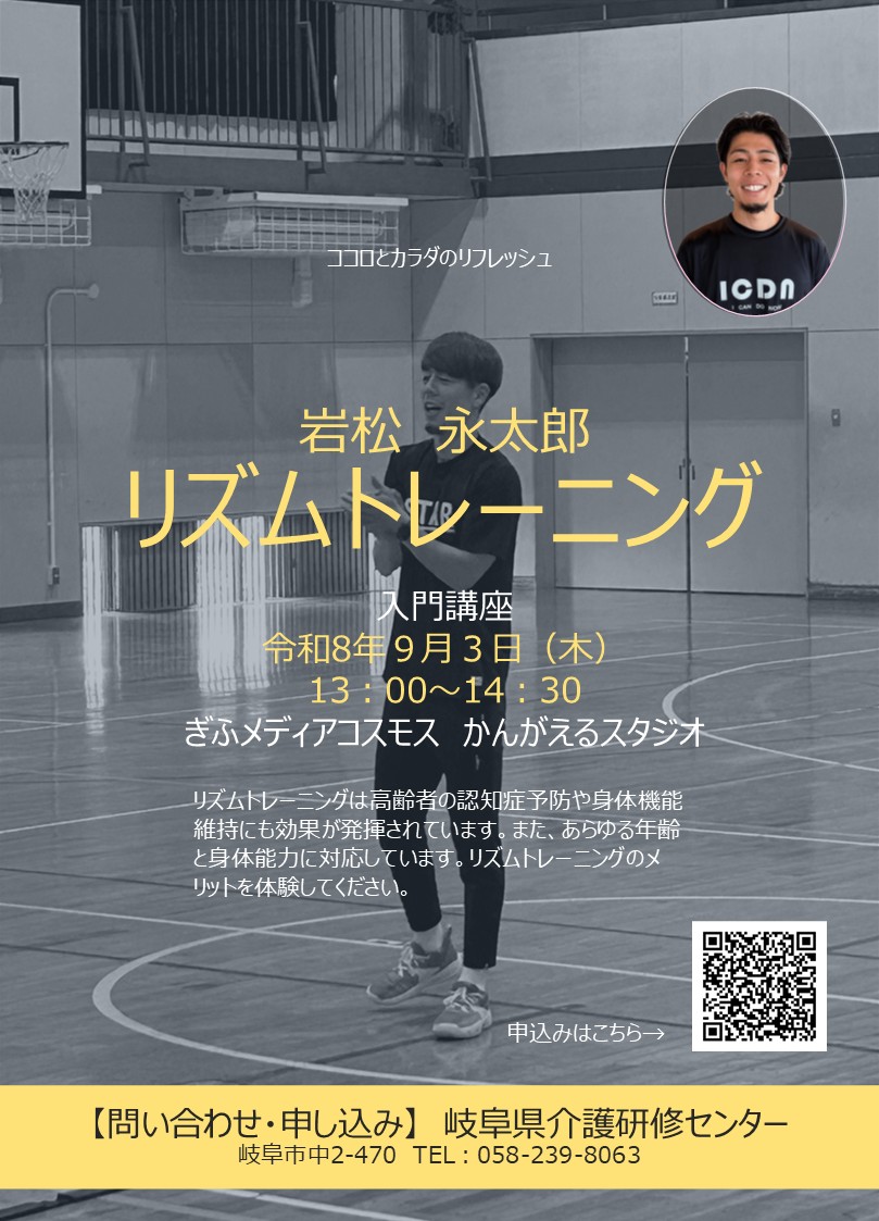 岩松永太郎　リズムトレーニング入門講座 | 一般向け研修