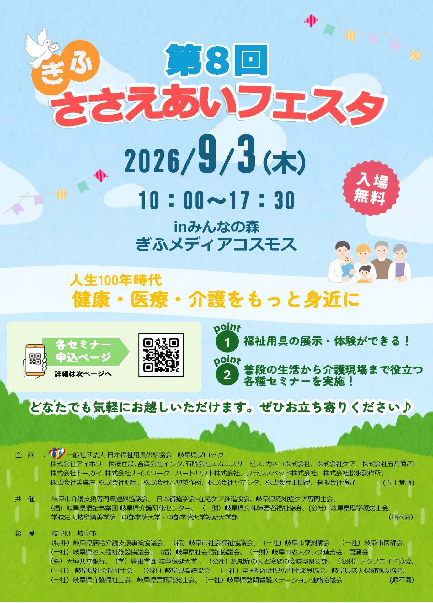 第８回ぎふささえあいフェスタ | 一般向け研修