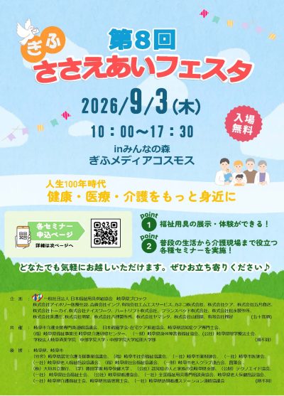 第８回ぎふささえあいフェスタ | 一般向け研修