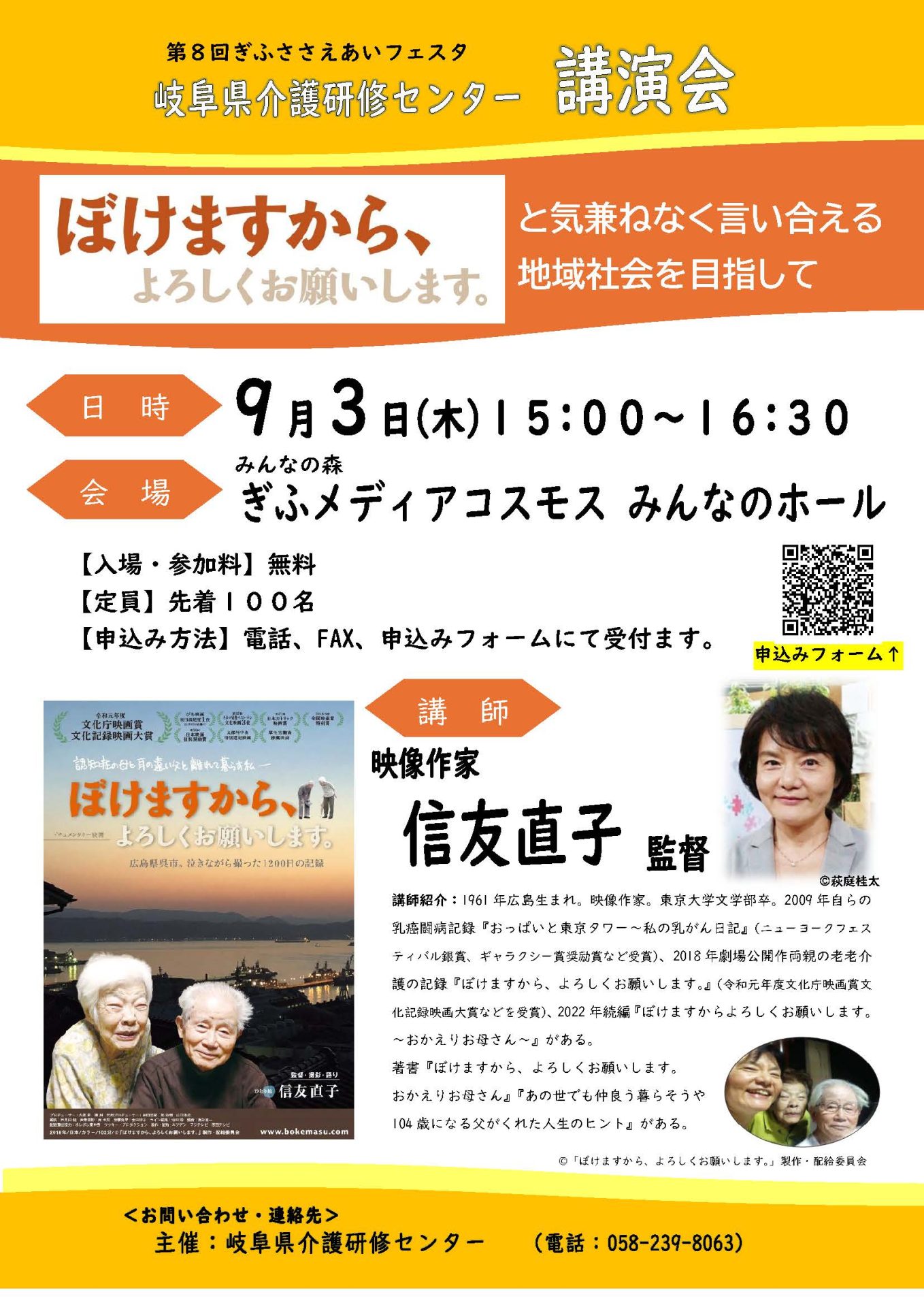 【普及講演会】「ぼけますから、よろしくお願いします。」と気兼ねなく言い合える地域社会を目指して | 普及講演会