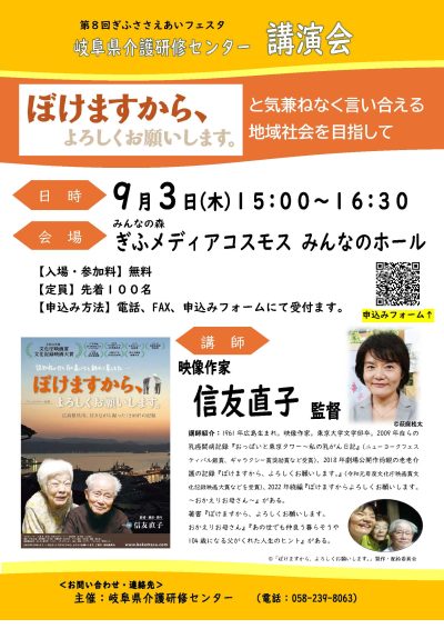 【普及講演会】「ぼけますから、よろしくお願いします。」と気兼ねなく言い合える地域社会を目指して | 普及講演会